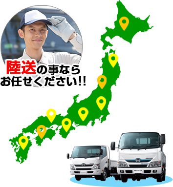 陸送のことならお任せください!!